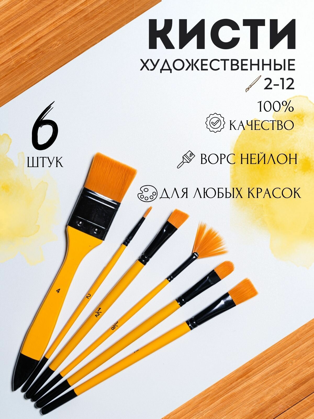 Набор художественных кистей для рисования флейц 6 штук, для разных видов красок