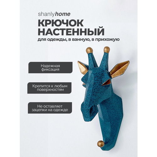 Shanly Крючок настенный самоклеющийся Жираф на липучке на стену для одежды для полотенец в ванную - 8х75х14 см 1 шт 1200₽