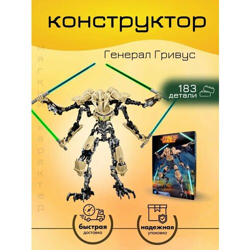 Конструктор Звездные Войны Генерал Гривус Star Wars