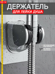 Держатель для душевой лейки , для душа на стену в душ или ванну без сверления самоклеящийся серебристый