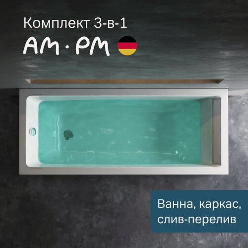 Изображение товара Ванна акриловая 170x70 с каркасом AM.PM Gem 3в1: каркас и слив-перелив хром; ванная литьевой акрил, усиленный корпус