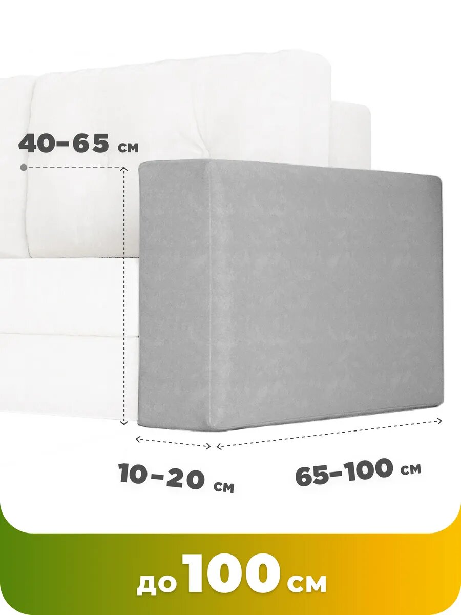 Чехол на подлокотники дивана 2 штуки велюр серый — фото 1