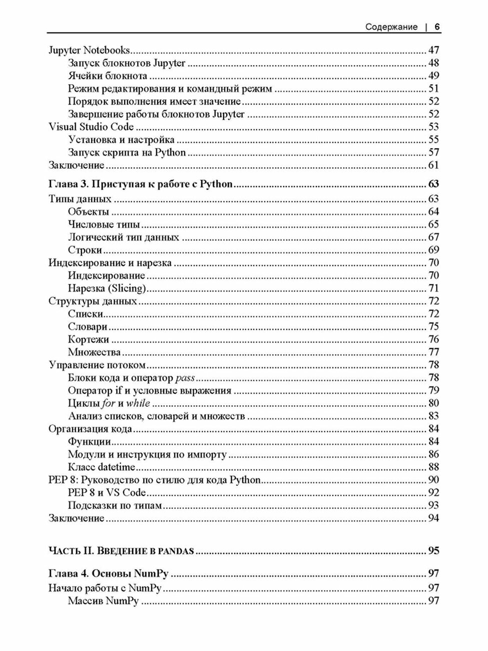 Python для Excel — фото 1