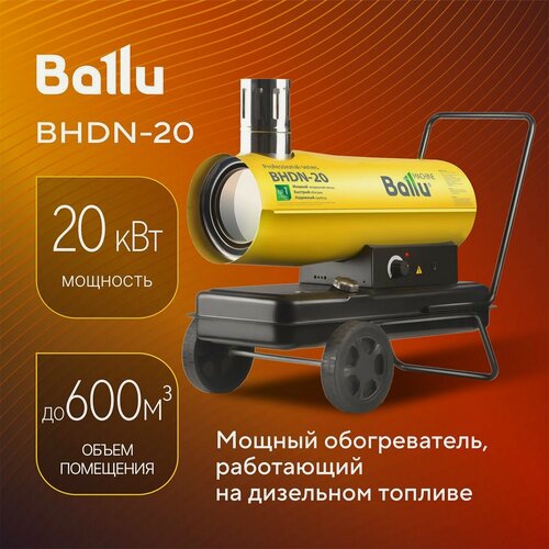 Изображение товара Пушка дизельная непрямого нагрева Ballu BHDN-20
