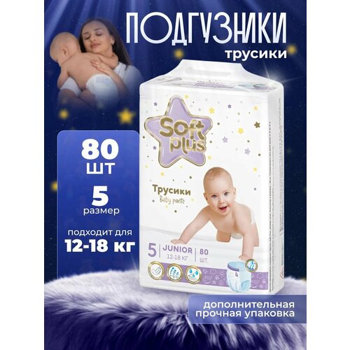 фото Подгузники-трусики soft plus, впитывающие каналы, 80 штук, 5 размер, 10-18 кг