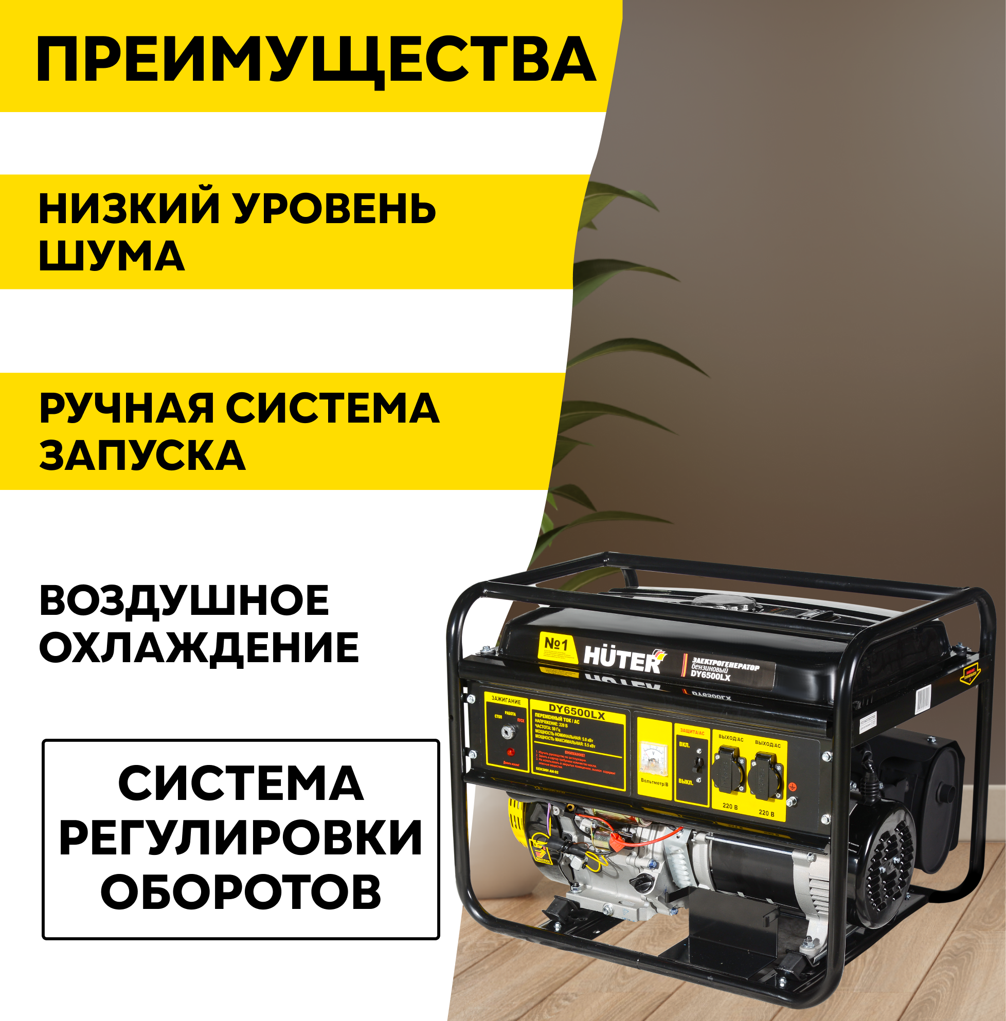 генератор Huter - фото №4