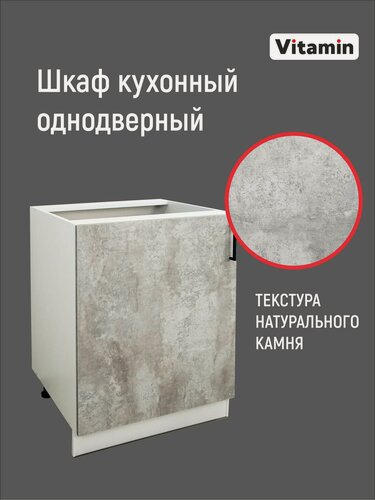 Изображение товара Кухонный модуль VITAMIN шкаф напольный однодверный ЛДСП, Цвет "Серый" ширина 60 см