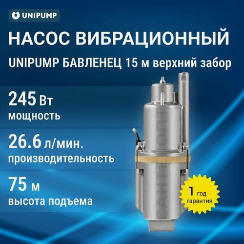 Изображение товара Насос вибрационный Бавленец-М, 15м верхний забор Unipump