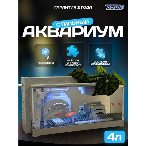 Нано-аквариум JINGYE с фильтром и подсветкой, 4 литра, серый, прямоугольный, 30х15х20