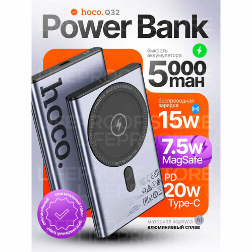 Внешний аккумулятор повербанк Hoco Q32 с беспроводной зарядкой MagSafe 5000mAh 1USB-C 20W цвет Серый металлик 2098₽