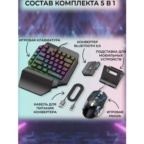 Игровой комплект клавиатура и мышь 5 в 1