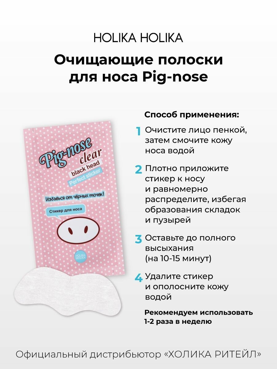 Holika Holika Очищающие полоски для носа против черных точек Pig-nose Clear Black Head Perfect Sticker, набор из 10 шт — фото 1