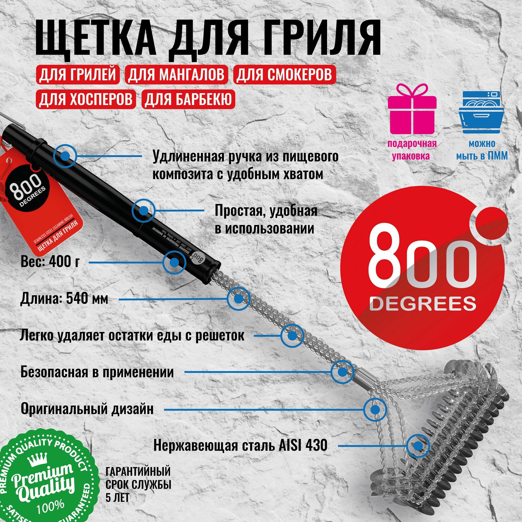 Щетка Т-образная для чистки гриля и решеток 800 Degrees (нерж. сталь)