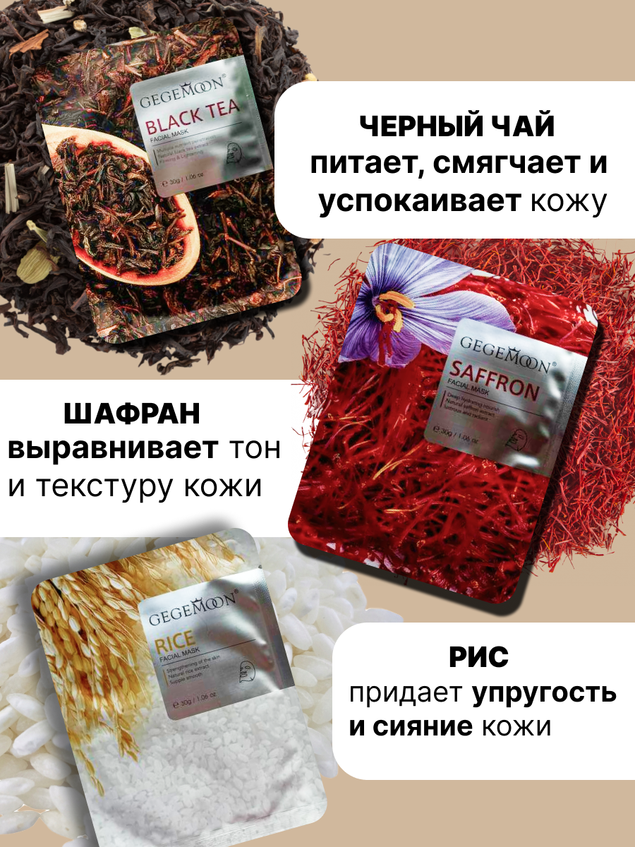Набор увлажняющих, тонизирующих тканевых масок GEGEMOON, для всех типов кожи — фото 1