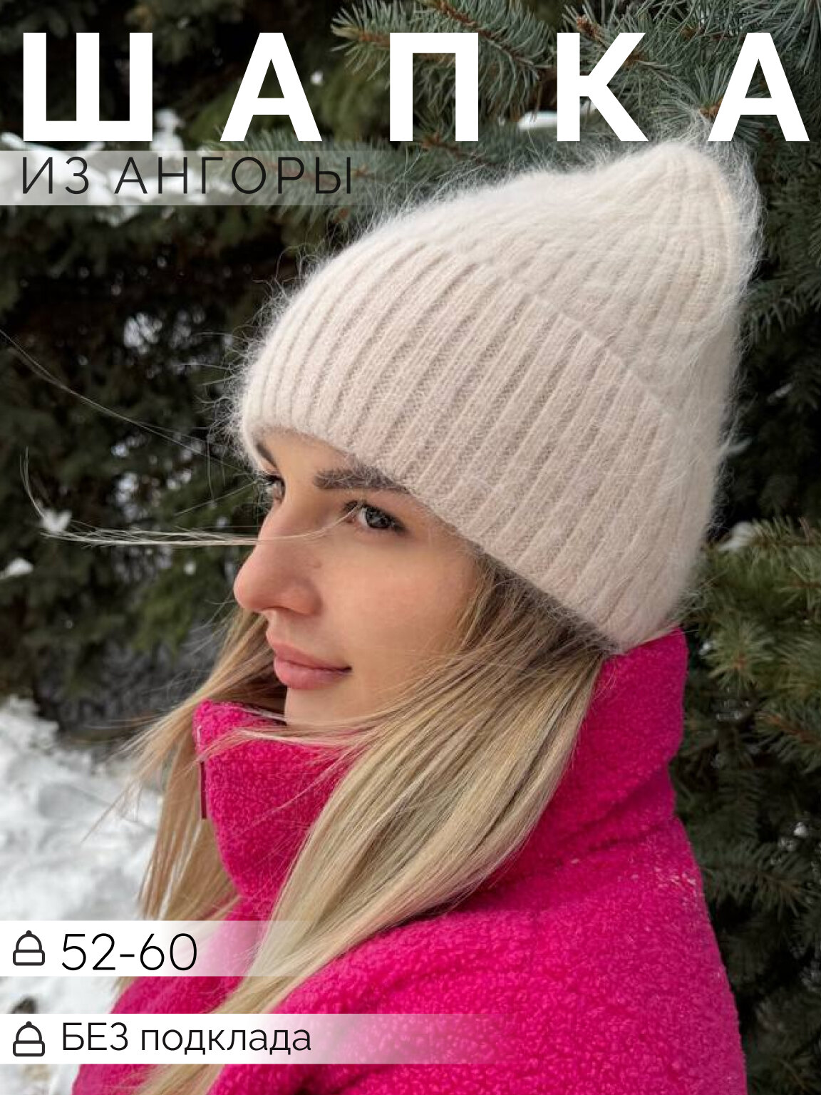 Шапка-бини для женщин, размер 58, молодный