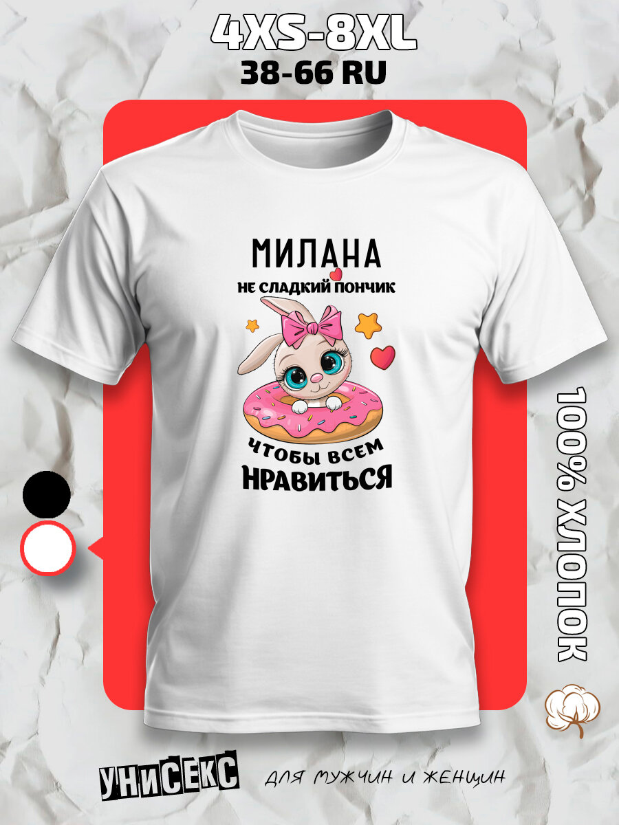 Футболка с принтом имя Милана Мила