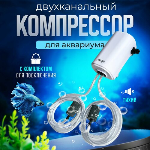 Компрессор для аквариума двухканальный 1040₽
