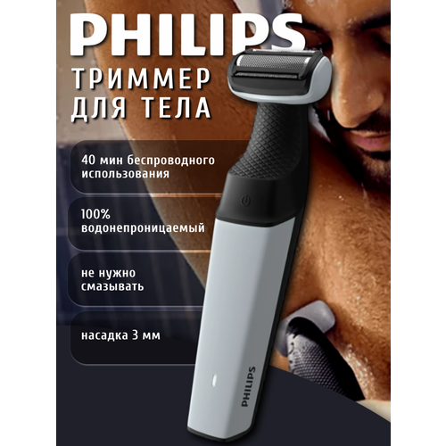 Триммер для тела BG300701 влагозащитный 4720₽