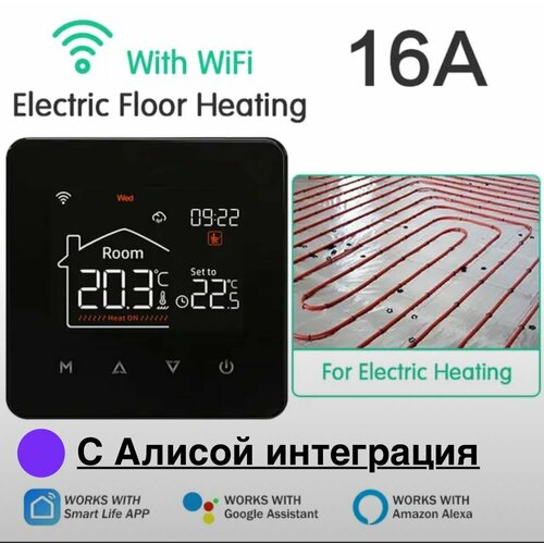 Умный терморегулятор теплого пола 16A . WiFi . С Алисой через Smart Life. Tuya . С датчиком 3м