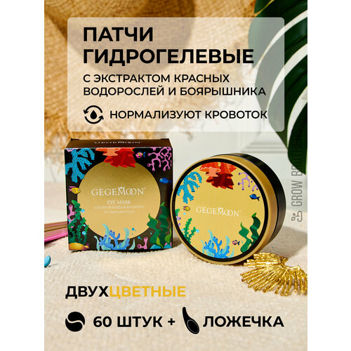 Патчи для глаз гидрогелевые с экстрактом красных водорослей и боярышника 480₽