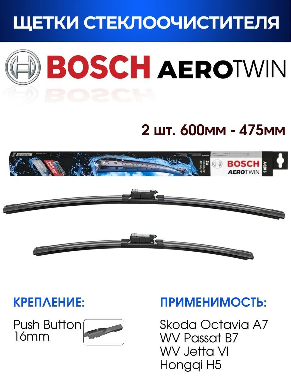 Щетки стеклоочистителя, BOSCH арт. 3397007620 / A620S/ Комплект дворников оригинальные 600 мм/ 475 мм