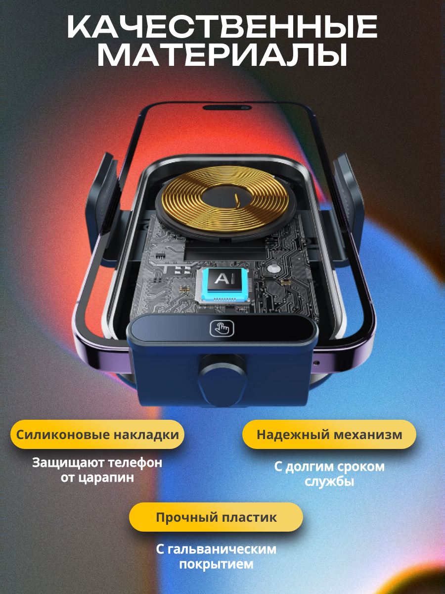 Держатель для телефона автомобильный с зарядкой, беспроводная зарядка в автомобиль, Maxintro — фото 1