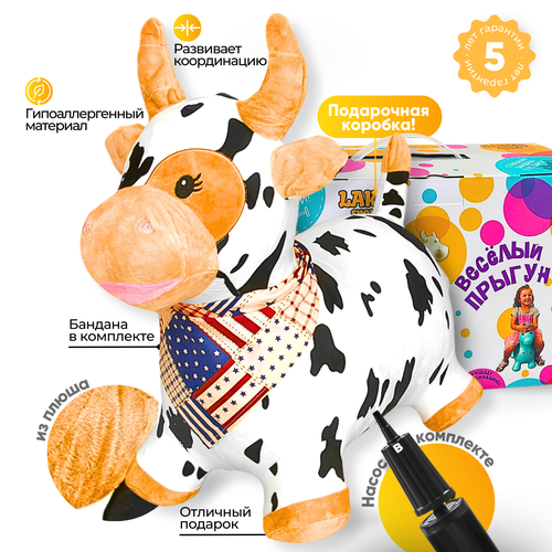 Прыгун Плюшевая корова Буренка, детская надувная развивающая игрушка-тренажер в чехле (в комплекте с насосом и платком-банданой)