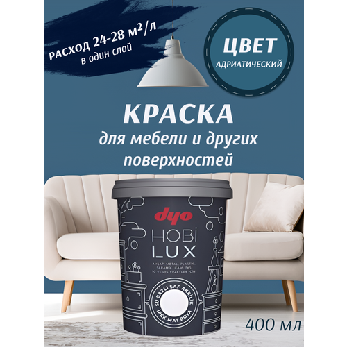 фото Эмаль акриловая шелковисто-матовая hobilux адриатический 0,4л "dyo"