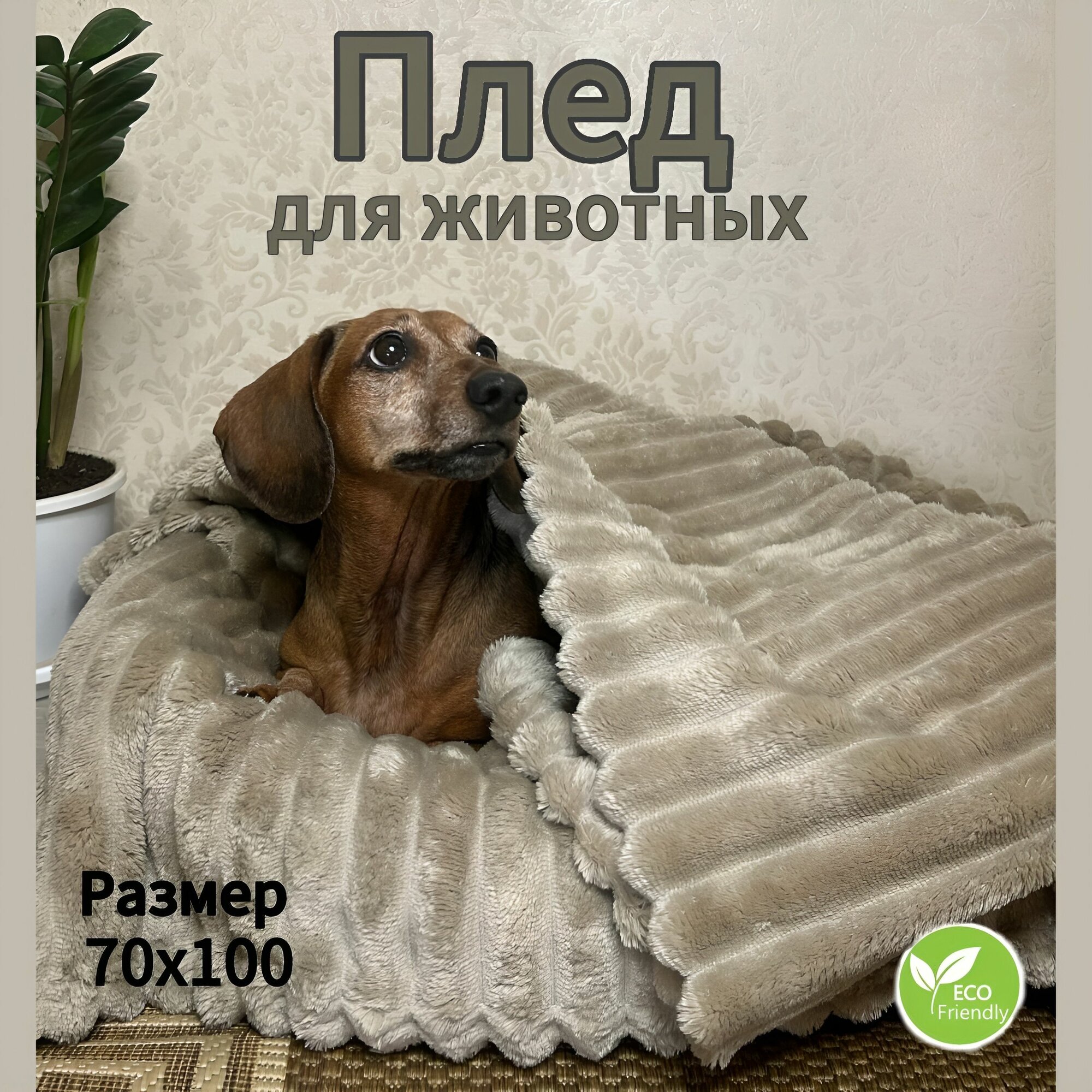 Плед для животных, кошек и собак, мелких и средних пород