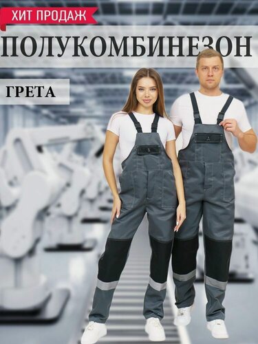 Изображение товара Полукомбинезон рабочий летний спецодежда серый 56-58/194-200