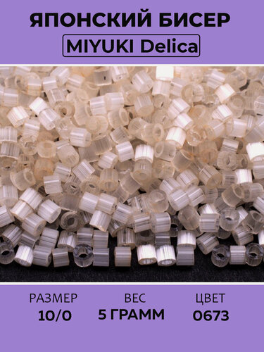 Изображение товара Бисер японский MIYUKI Delica цилиндр 10/0 DBM-0673 античная слоновая кость, шелковый сатин, 5 грамм