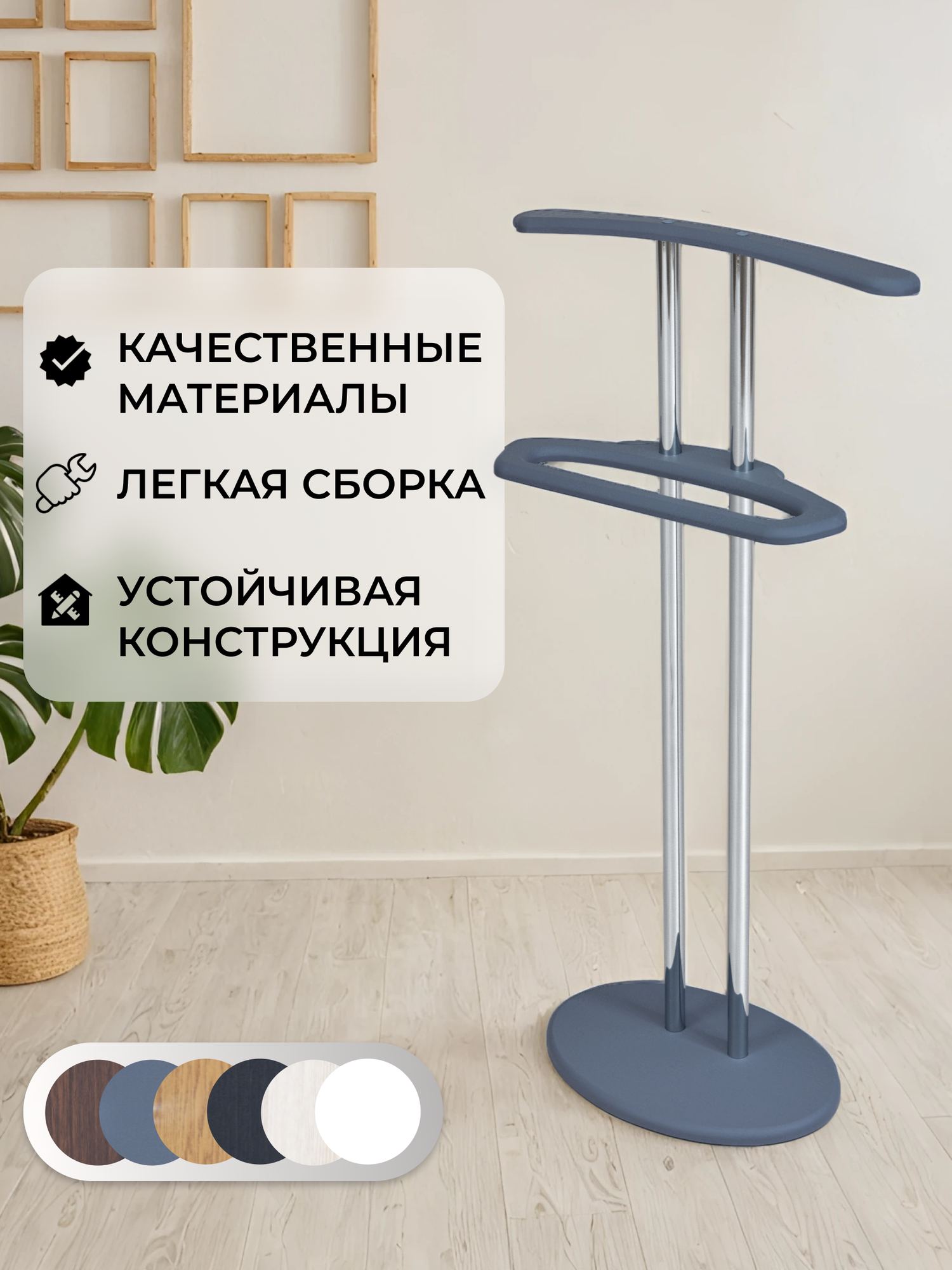 Вешалка напольная для одежды Честер МДФ и металл цвет графит максимальная нагрузка до 7 кг