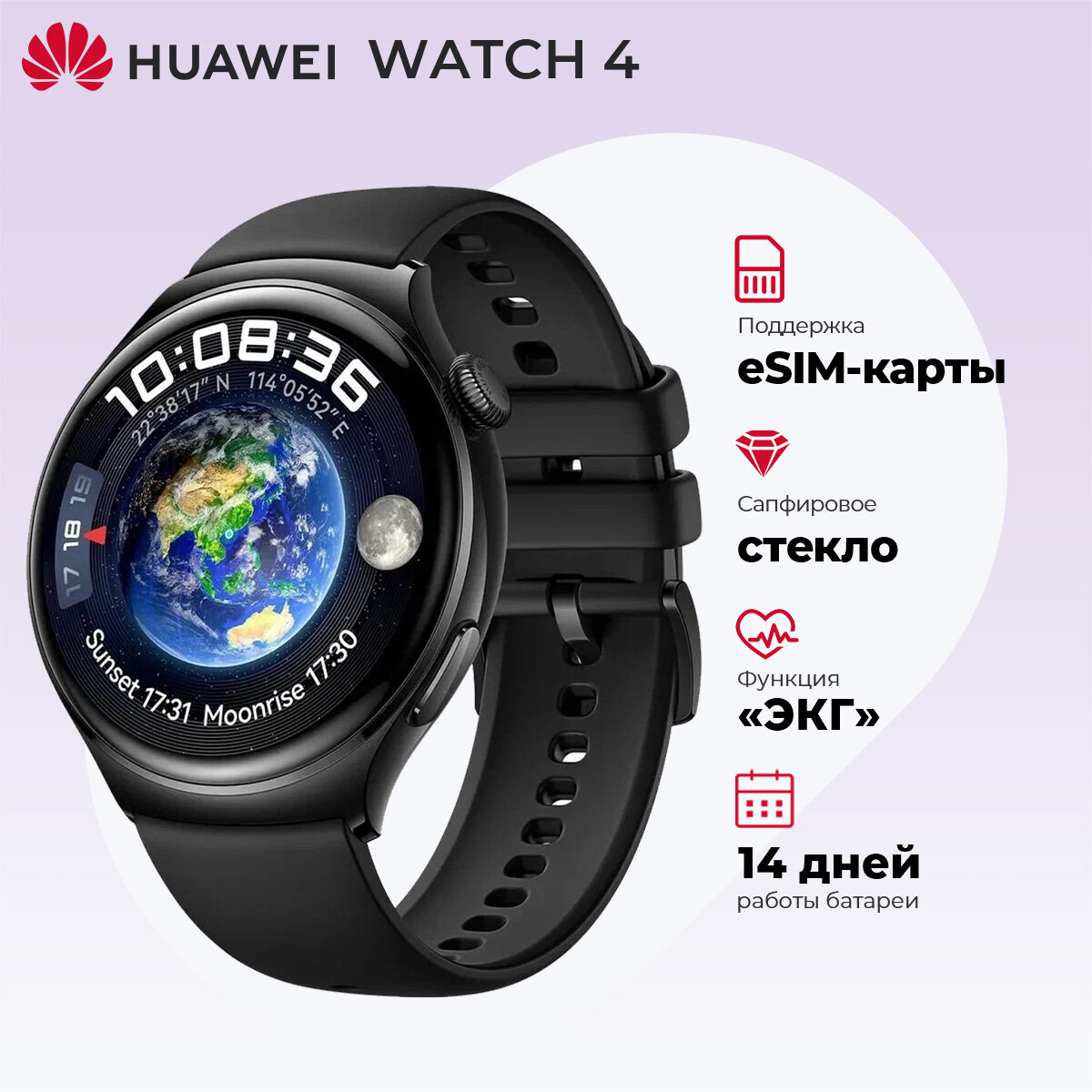Умные часы Huawei watch 4 black (ARC-AL00/55020APA)