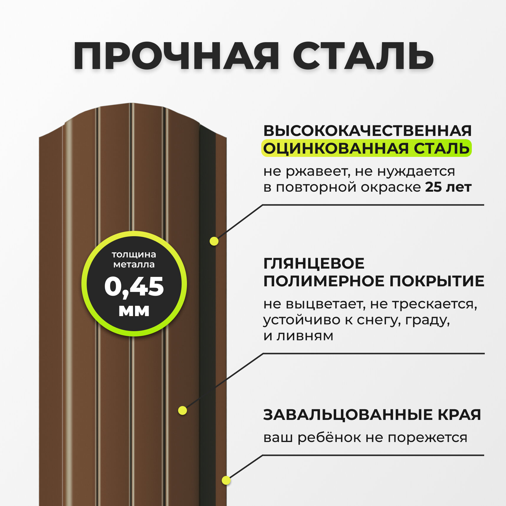 Штакетник металлический с полимерным покрытием альтер для забора, высота 1,5 метра, цвет 8017 (шоколадно-коричневый), — фото 1