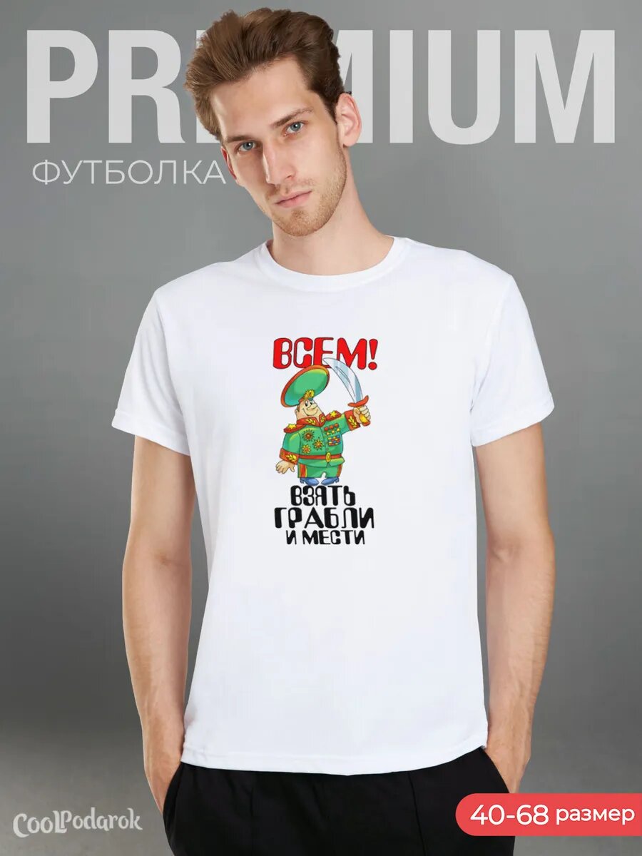 Футболка CoolPodarok