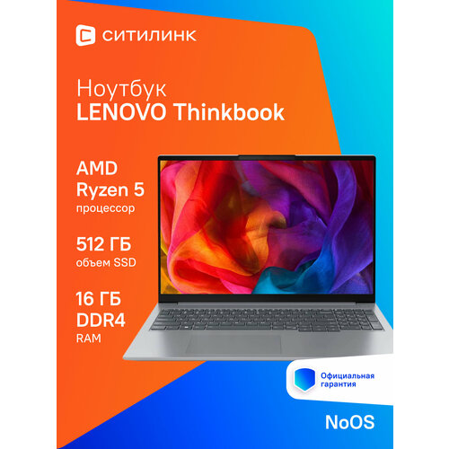 Ноутбук Lenovo Thinkbook 16 G6 ABP 16 2024 IPS AMD Ryzen 5 7430U 23ГГц 6-ядерный 16ГБ DDR4 512ГБ SSD AMD Radeon без операционной системы серый 21kk008fak 85050₽