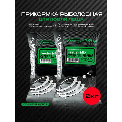 Прикормка рыболовная ALLVEGA Team Allvega супер лещ черная Набор из 2 шт.