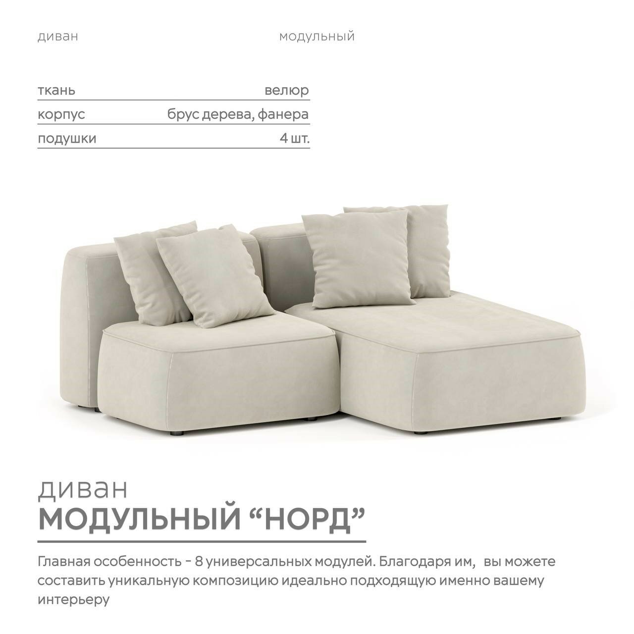 Диван Норд угловой, бежевый, модульный, 200х160х74 см, mebelroom