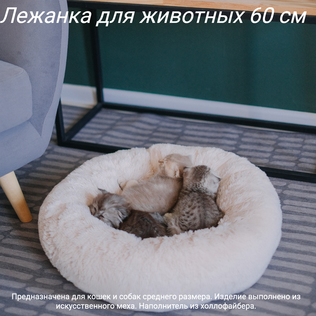 Пушистая лежанка d60 см +-5 см для средних кошек и собак цвет серо-бежевый артикул PNL60