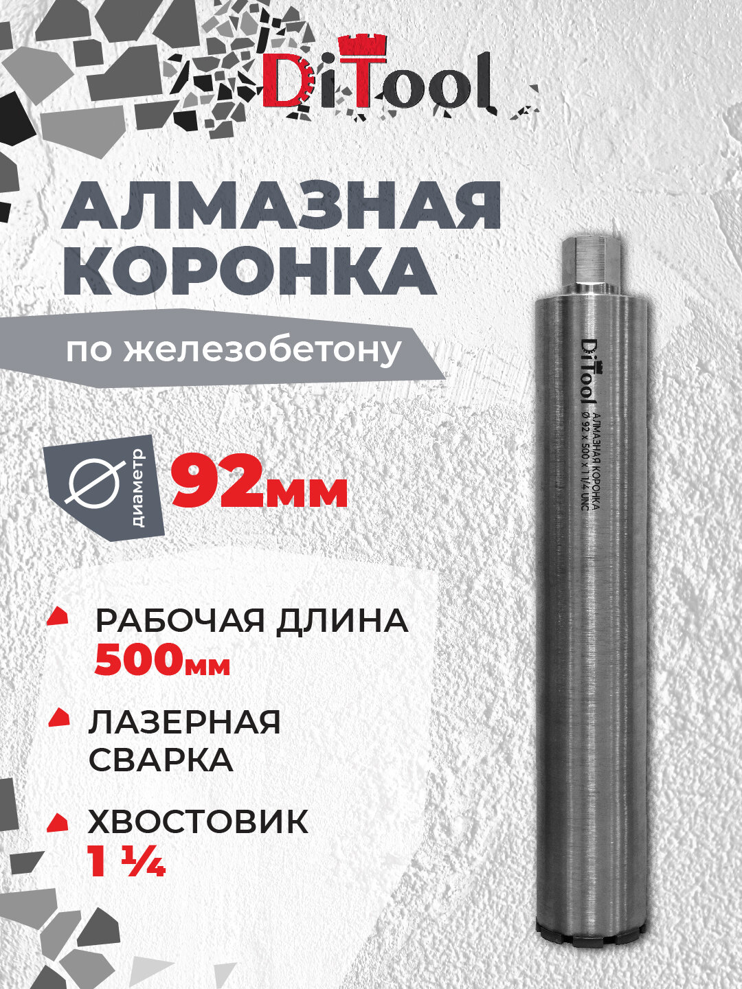 Коронка алмазная Ditool SM 92500мм 1 14 ЛАЗЕР