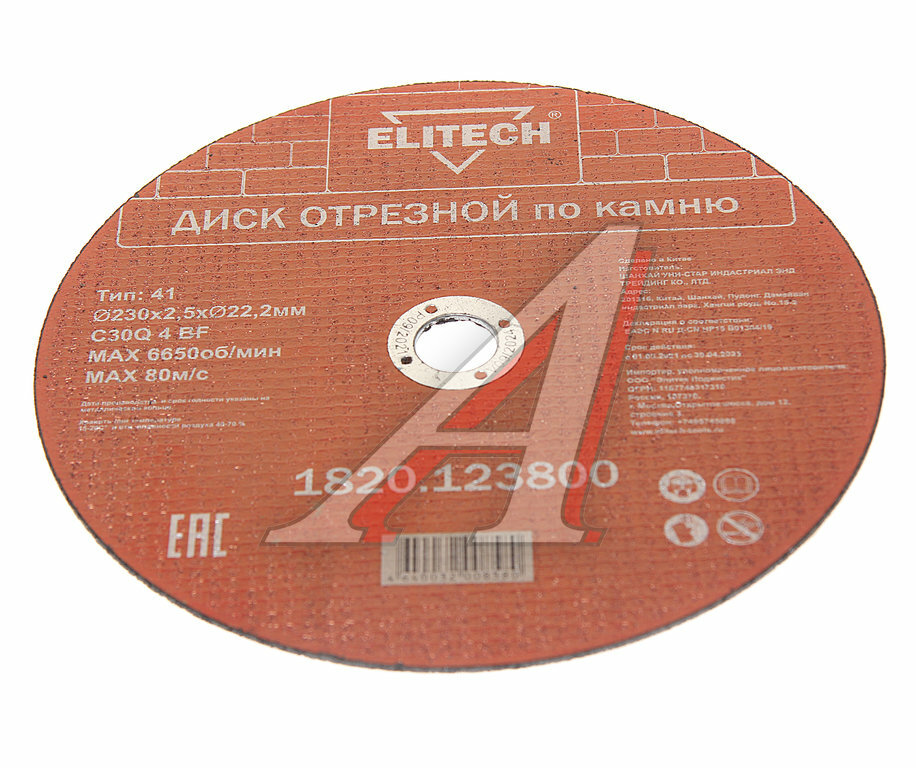 Круг отрезной по камню 230х2.5х22мм ELITECH