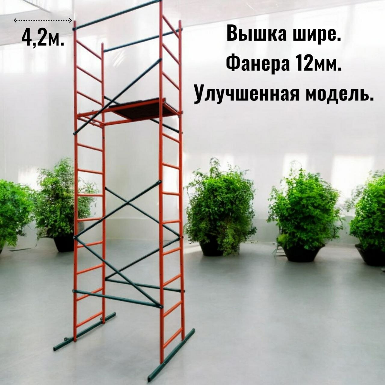 Вышка тура Дачник h42х12х07м. Для работ на высоте до 52м. Леса строительные передвижные.