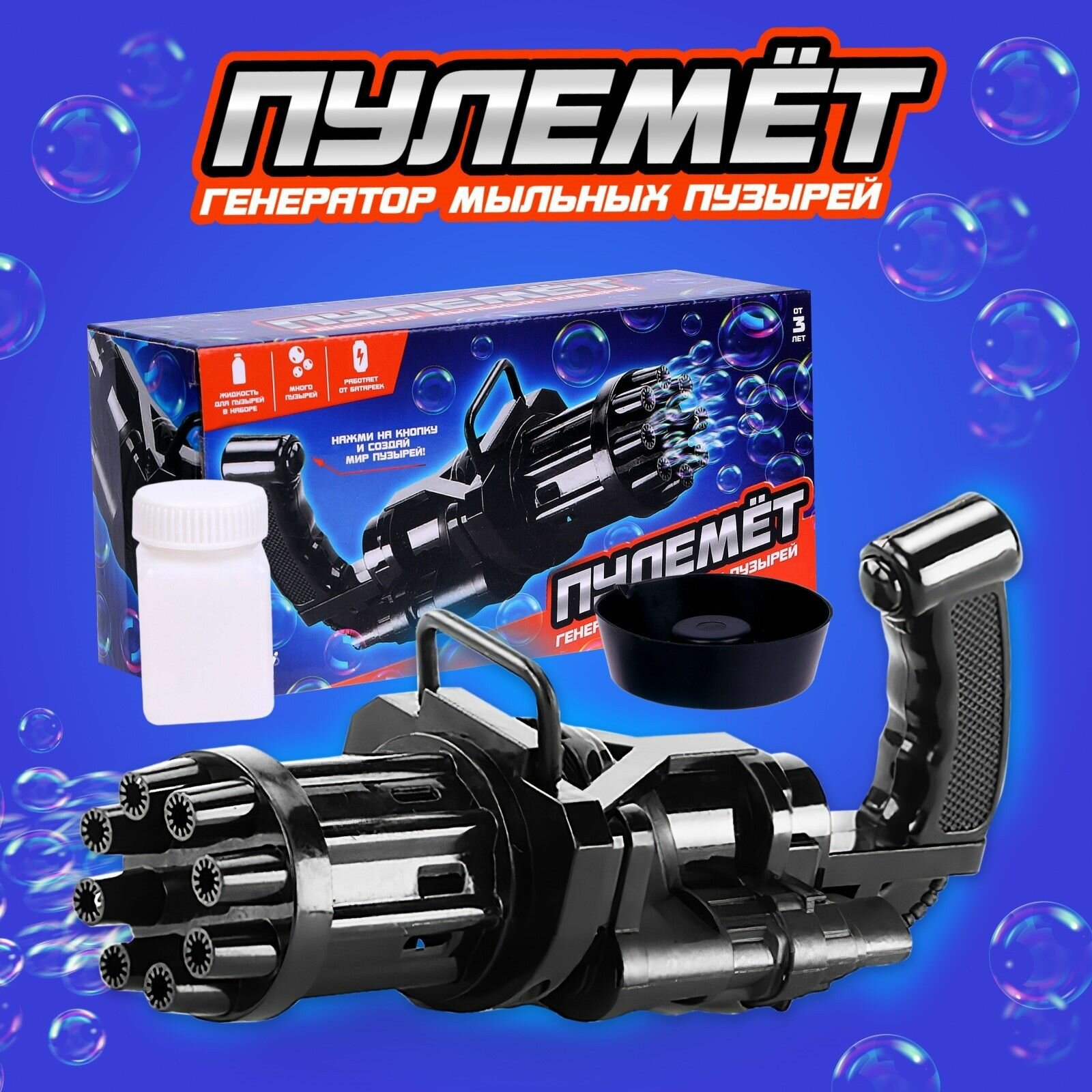Генератор мыльных пузырей "Пулемёт" 9,5х7х19,5 см, цвета