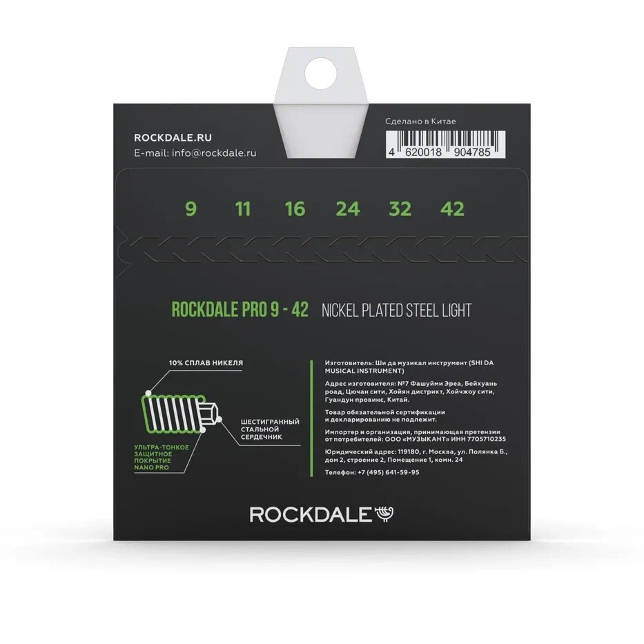 Струны для электрогитары ROCKDALE PRO 9-42 — фото 1