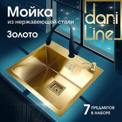 DariLine мойка для кухни с квадратным сливом в цвет мойки 50х50х21, нержавеющая сталь, золотой сатин