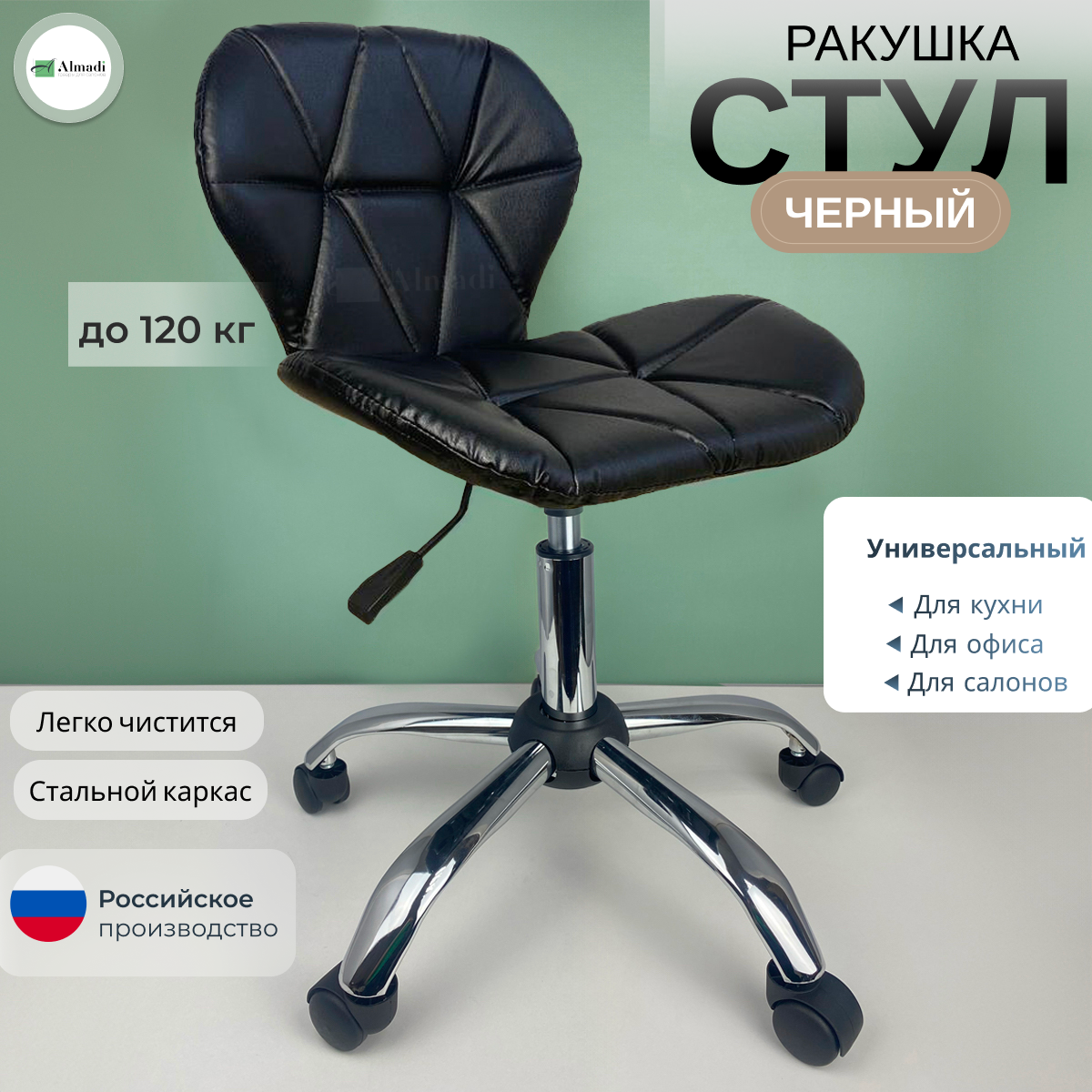 Стул Ракушка на колесах для мастера, кухни, офиса черный