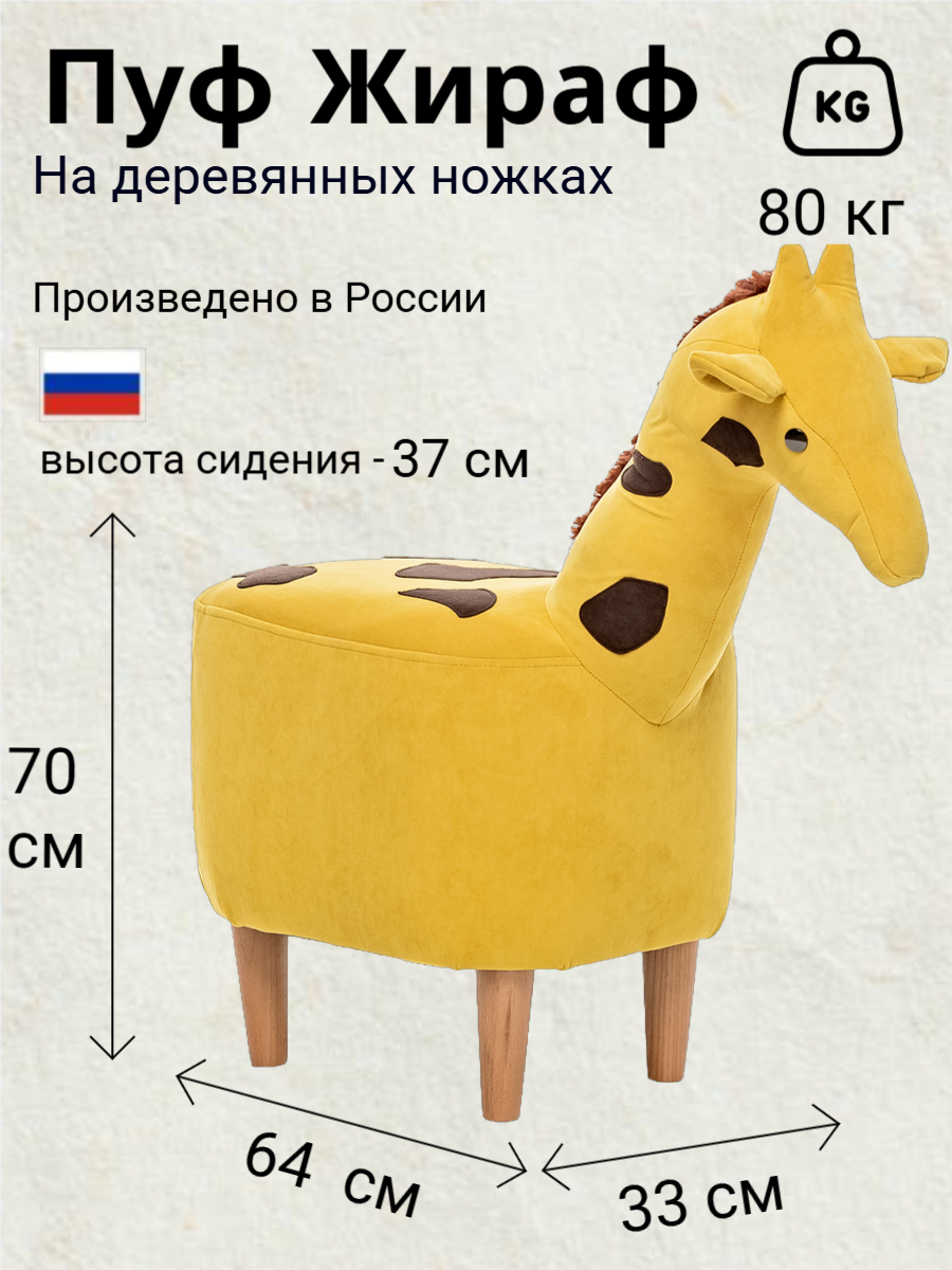 Пуф мягкий детский Жираф