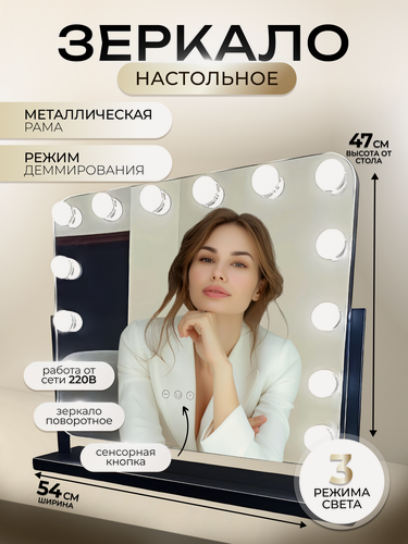 Изображение товара Зеркало ETOILE CELESTE, настольное, для макияжа, 50x40 см, с подсветкой, сенсорное управление