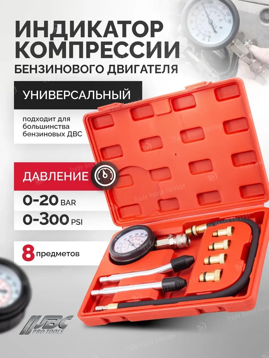 Компрессометр для бензиновых двигателей 8 предметов