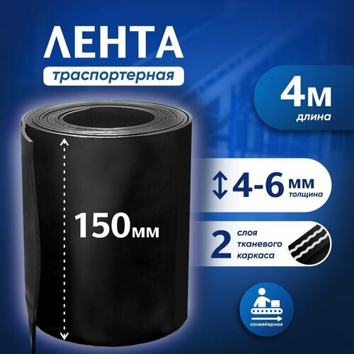 фото Лента транспортерная для ворот h-150 мм, 4 м / лента конвейерная для дорожек в сад ртиопт